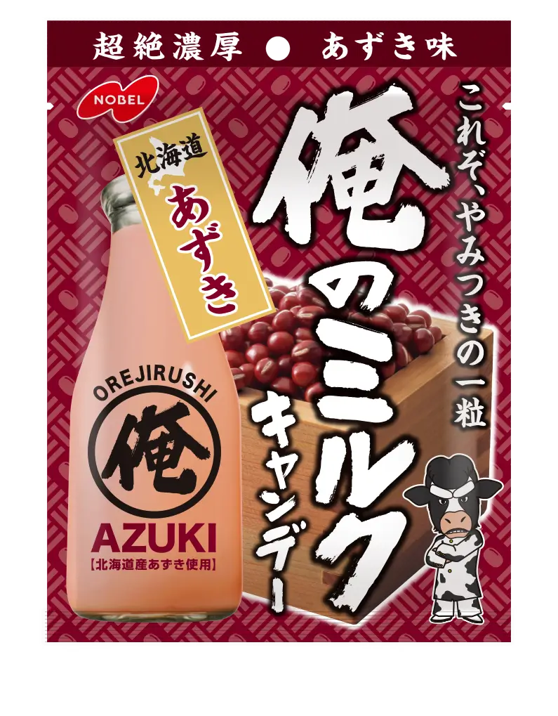 超絶濃厚ミルク味。これぞ、やみつきの一粒。俺のミルクキャンデー。北海道あずき